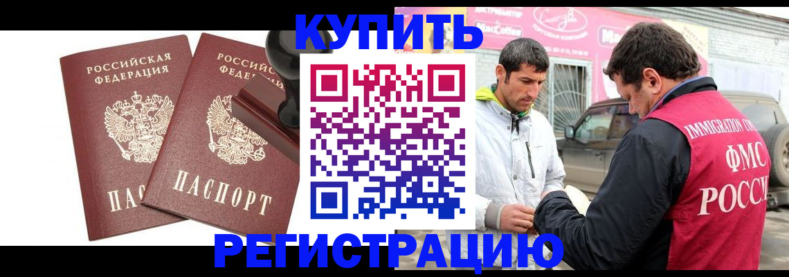 временная регистрация недорого в Павловске
